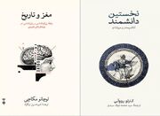 «نخستین دانشمند»‌ با «مغز و تاریخ» به کتابفروشی‌ها آمد - اکونیوز