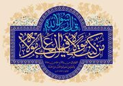 جشن بزرگ غدیر خم در بیجار برگزار می شود - اکونیوز