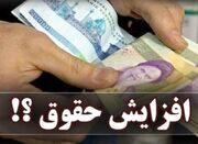 افزایش ۱ میلیون تومانی حقوق ماهانه بازنشستگان - اکونیوز