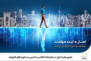 حضور همراه اول در نمایشگاه الکامپ با آخرین دستاوردهای فناورا... -