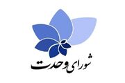 شورای وحدت استان سمنان از «جلیلی» حمایت کرد - اکونیوز