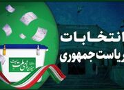 رأی‌دهندگان در هرجای ایران می‌توانند در انتخابات شرکت کنند - اکون