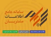 پرداخت ۱۳۰۰ میلیارد تومان سود به سهامداران از طریق سجام - اکونیوز