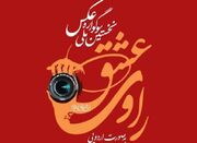 آفرین‌واره بین‌المللی راوی عشق در زنجان برگزار می‌شود - اکونیوز