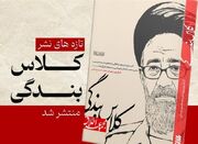 کتابی با محوریت شهید آل‌هاشم منتشر شد - اکونیوز