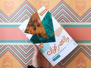 داستان‌های کوتاه زندگی شهید اکبر آقابابایی در بازار نشر - اکونیوز