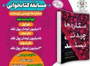 برگزاری مسابقه کتابخوانی در آذربایجان شرقی با محوریت مساجد - اکون