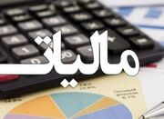 جزییات مصوبه جدید مالیاتی دولت اعلام شد - اکونیوز