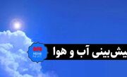 پیش بینی وضعیت جوی دریایی و دمایی استان هرمزگان در روز پنجشن... -