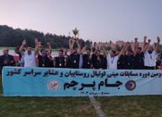رقابت‌های مینی فوتبال روستاییان کشور در سنندج پایان یافت - اکونیو