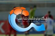 برنامه مسابقات هفته های اول تا سوم لیگ برتر اعلام شد - اکونیوز