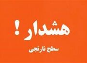 هشدار نارنجی وقوع سیلاب در جنوب شرق کشور - اکونیوز