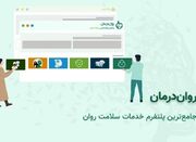 راه‌اندازی تخصصی‌ترین پلتفرم روان‌شناسی و سلامت روان توسط ‌پ... -