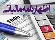 جهش یک میلیونی ارائه دهندگان اظهارنامه مالیاتی - اکونیوز