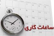 بازگشت ساعت کاری ادارات هرمزگان از شنبه به روال سابق - اکونیوز