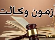 دخالت "اسکودا" در طراحی سؤالات آزمون/ هشدار دادگاه... -