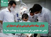 بازار سیاه ضامن‌فروشی برای دستیاران/ضامن چه عایدی برای سیستم... -