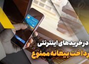 ممنوعیت پرداخت بیعانه در سایت‌های درج آگهی - اکونیوز