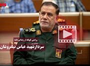 شهید نیلفروشان را بیشتر بشناسید - اکونیوز