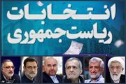 انتشار نتیجه نظرسنجی مرکز پژوهش‌های مجلس/استقبال مرددین از این نامزد انتخاباتی