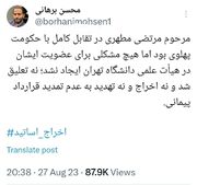 محسن برهانی: مطهری در حکومت پهلوی اخراج نشد