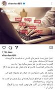 پست واکنش برانگیز «الهام حمیدی» بازیگر سینما و تلویزیون