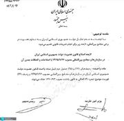 ایران از عضویت در سه سازمان بین المللی انصراف داد