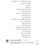پیام خاص ستاره تیم ملی برای سردار با آهنگ منصور!