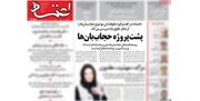 روزنامه اعتماد مجرم شناخته شد