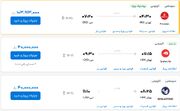 قیمت بلیط هواپیما تهران-دبی، امروز ۲۴ اردیبهشت ۱۴۰۳