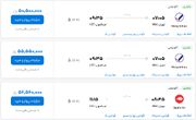 قیمت بلیط هواپیما تهران-استانبول، امروز ۱۶ خرداد ۱۴۰۳