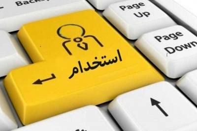 این آگهی استخدام کفر همه را درآورد!+عکس