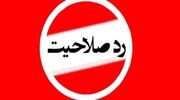 دفاع عجیب رسانه دولت از ردصلاحیت‌های گسترده؛ اگر به زعم اصلاح‌طلبان حاکمیت مطلقا یکدست شده، پس دیگر چرا نتیجه احراز صلاحیت‌ها باید اهمیت داشته باشد!