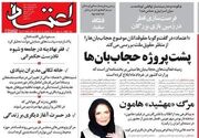 روزنامه اعتماد به دلیل انتشار سند محرمانه درباره حجاب‌بان‌ها مجرم شناخته شد