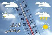 هواشناسی؛ کاهش نسبی دمای هوا در مناطق نیمه شمالی کشور