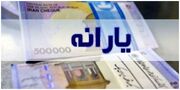 با این کد دستوری از رقم یارانه تشویقی خود مطلع شوید