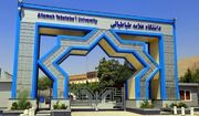 اعلام آمادگی این دانشگاه ایرانی برای پذیرش دانشجویان اخراجی آمریکا