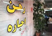 رهن و اجاره خانه در پرمشتری‌ترین منطقه تهران | برای رهن کامل چقدر پول نیاز داریم؟