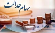 آخرین خبر برای جاماندگان سود سهام عدالت/ کدام شرکت‌ها بدقولی کردند؟