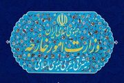 بیانیه وزارت امور خارجه جمهوری اسلامی ایران