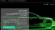 فوری/ نتایج قرعه کشی خودروهای برقی اعلام شد+ مشاهده اسامی برندگان در سامانه https://evauto.ir