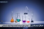 حلال شیمیایی