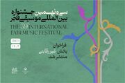 فراخوان بخش غیر رقابتی سی و نهمین جشنواره بین‌المللی موسیقی فجر منتشر شد