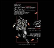 کنسرت پاییزی ارکستر سمفونیک تهران در تالار وحدت