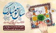 پیام تبریک مدیرکل فرهنگ و ارشاد اسلامی استان مرکزی، به مناسبت آغاز سال نو و ماه مبارک رمضان