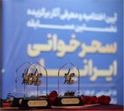 برگزاری دومین جشنواره سحری‌خوانی و مناجات‌خوانی ایرانیان