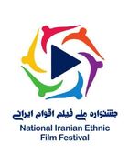 راهیابی ۳ اثر از کرمانشاه به بخش نهایی جشنواره ملی اقوام ایرانی