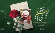پیام تبریک مدیر کل فرهنگ و ارشاد اسلامی استان اصفهان به مناسبت بزرگداشت مقام معلم