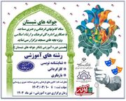 برگزاری دوره آموزشی "تئاتر جوانه‌های شبستان" در خراسان جنوبی