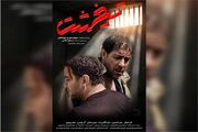 حیدری سورشجانی: فیلم تیغِشت داستان خونخواهی و دلدادگی برادران بختیاری است